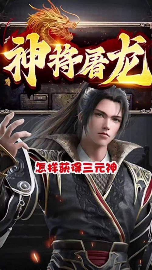 神将屠龙：经典传奇回归，再续兄弟情！