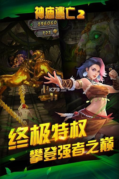 神庙逃亡2最新版本更新：体验全新游戏内容