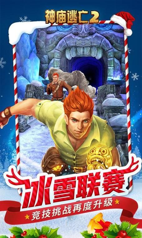 神庙逃亡2最新版本更新：体验全新游戏内容