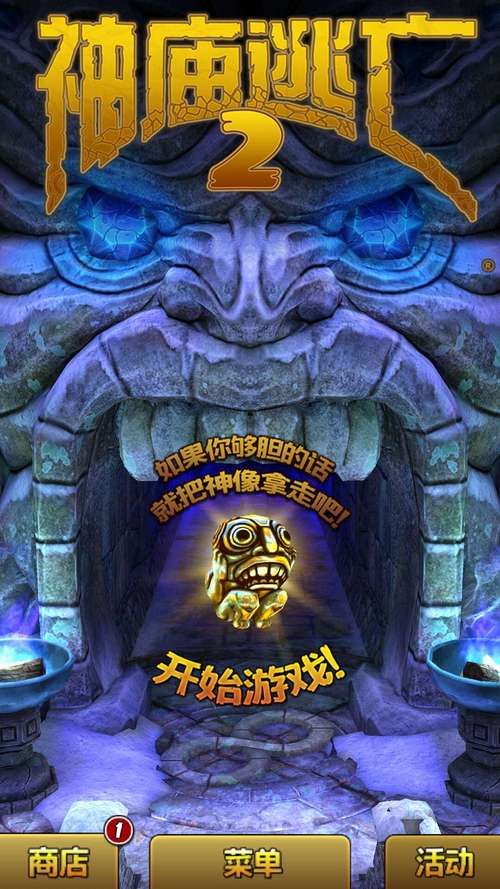 神庙逃亡：刺激跑酷，挑战你的极限！