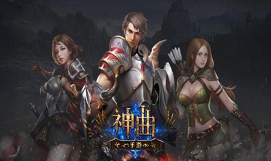神曲手游官网：下载、攻略、礼包，一应俱全！