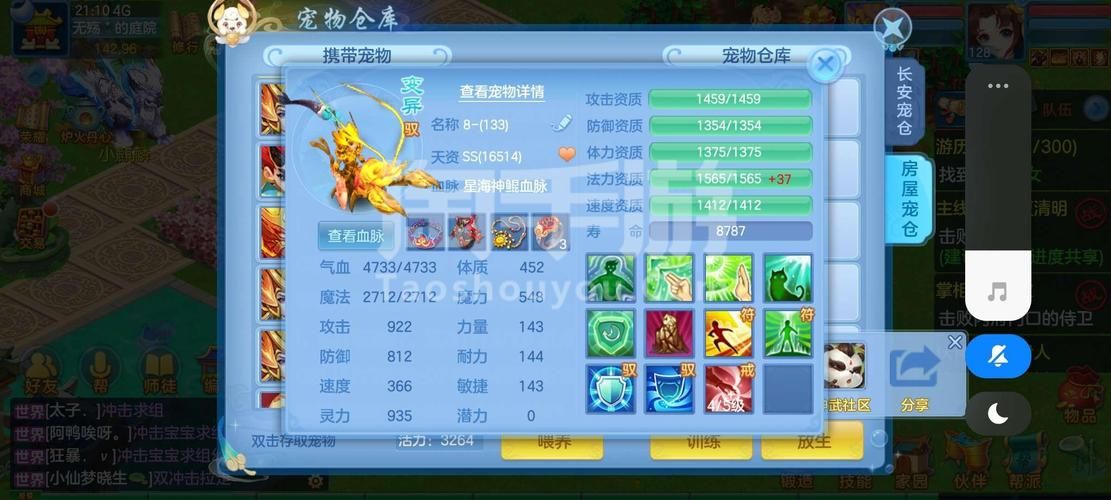 神武3手游宠物资质详解：提升宠物属性，打造最强战队！