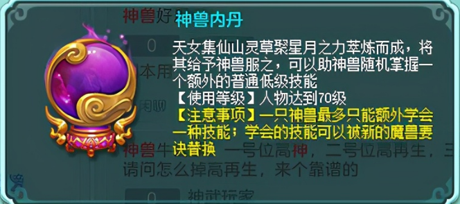 神武4宝宝大全：稀有珍兽神兽宝宝获取方法