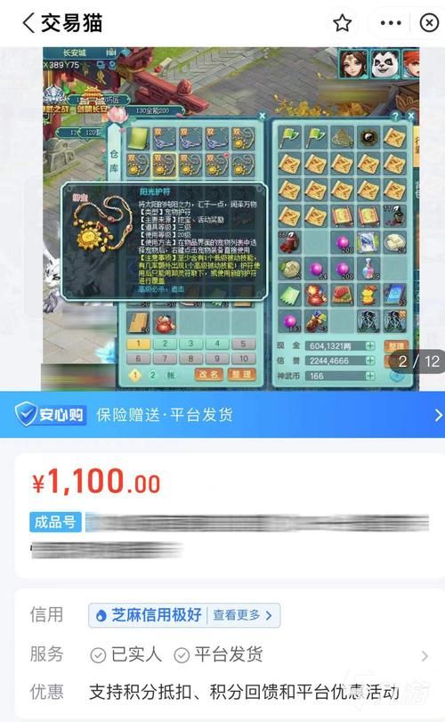 神武4手游交易平台大全：快速交易游戏账号装备道具