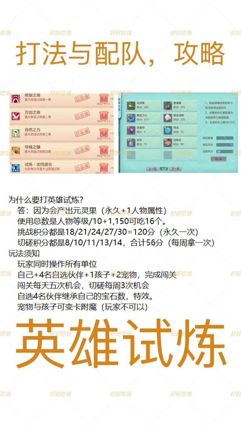 神武4英雄试炼全攻略：高分速刷秘籍大公开