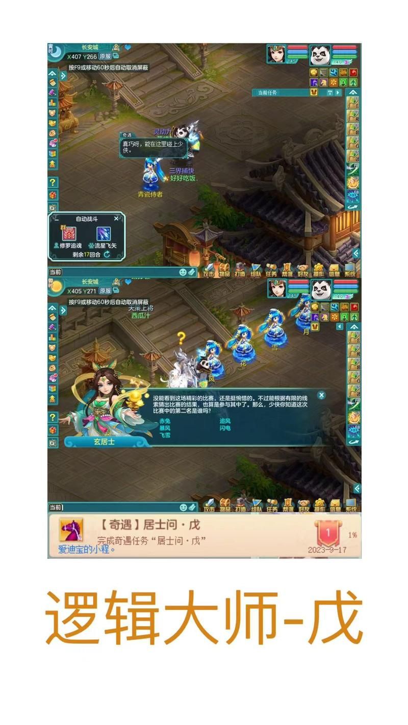 神武奇遇成就大全：新手玩家必备的奇遇成就攻略