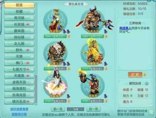 神武恩仇录NPC喜好一览表：快速提升亲密度攻略
