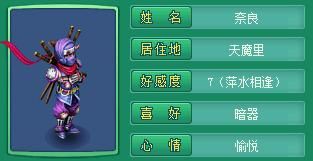 神武恩仇录NPC喜好一览表：快速提升亲密度攻略
