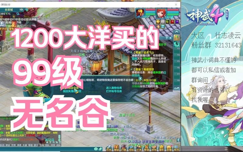 神武无名谷秘籍：快速提升战斗力的方法