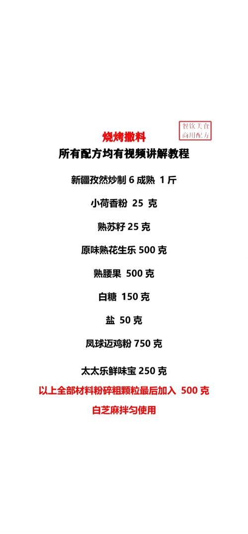 神武烧烤配方解锁秘籍：告别烧烤小白，轻松上手