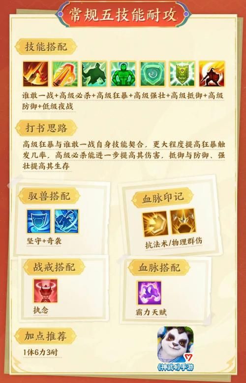 神武飞升技能选择指南：教你轻松选择最适合你的技能