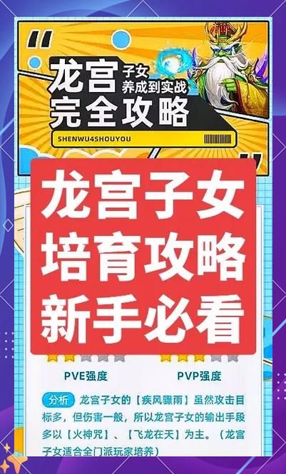 神武龙宫加点技巧：暴力输出、龟速耐龙，你选哪个？