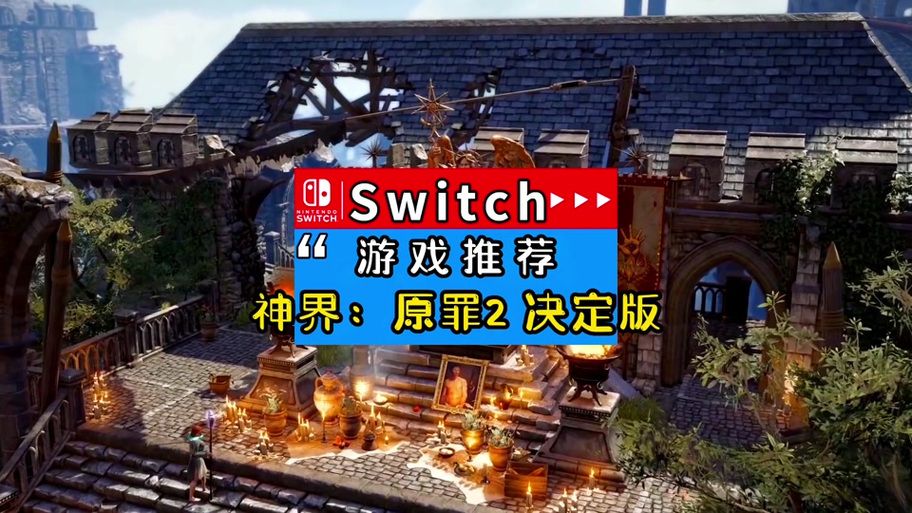 神界原罪2凯姆地下室门打不开？教你轻松解决难题