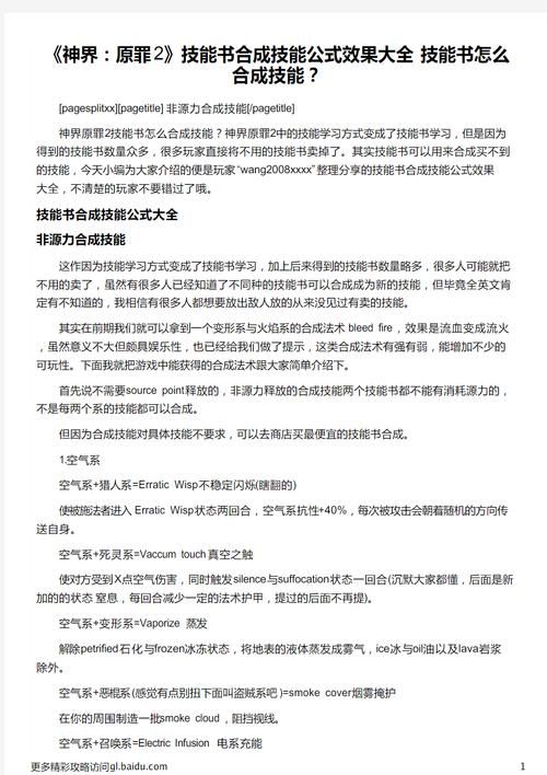 神界原罪2合成表秘籍：解锁隐藏合成配方，打造专属神器