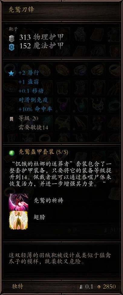 神界原罪2绿维珑四神器DLC：全新冒险等你开启