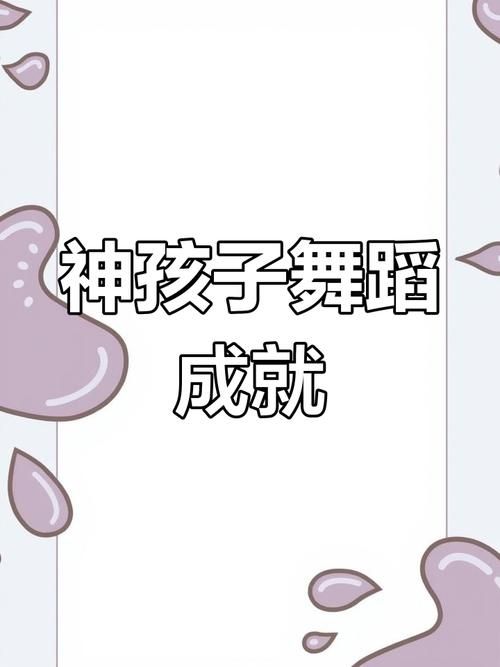 神的孩子全跳舞：解读小说中的人物与命运