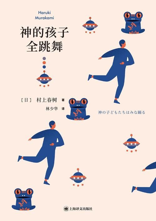 神的孩子全跳舞：解读小说中的人物与命运