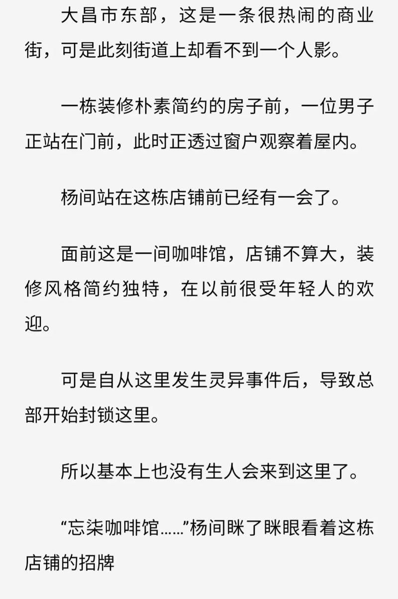 神秘复苏小说大纲：驭鬼者杨间的惊险复苏之路