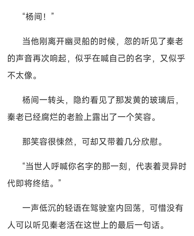 神秘复苏小说大纲：驭鬼者杨间的惊险复苏之路