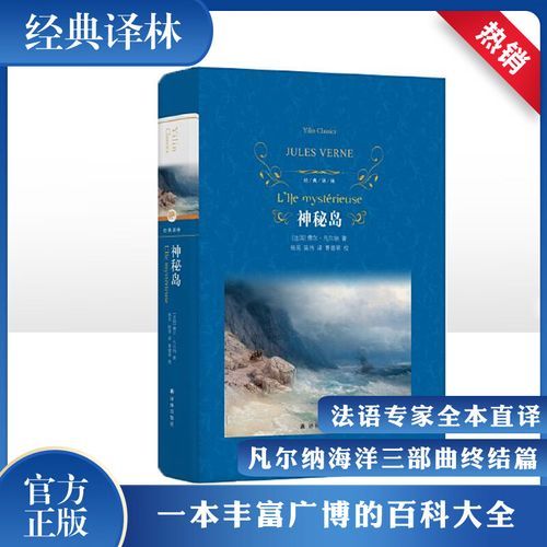 神秘岛主要内容：荒岛求生记，五个美国人如何生存？