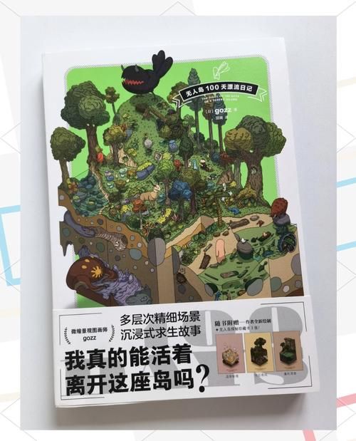 神秘岛主要内容：荒岛求生记，五个美国人如何生存？