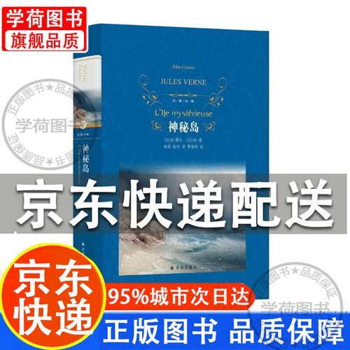 神秘岛主要内容：荒岛求生记，五个美国人如何生存？