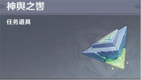 神舆之辔获取方法详解：轻松获得神舆之辔