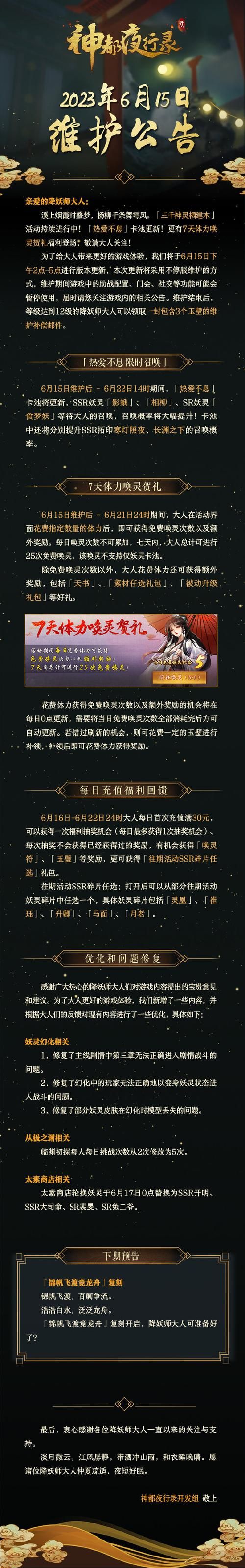神都夜行录官网玩家中心：查阅游戏公告和帮助