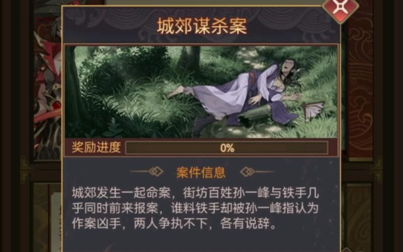 神都疑案密室奇毒案：如何快速通关？