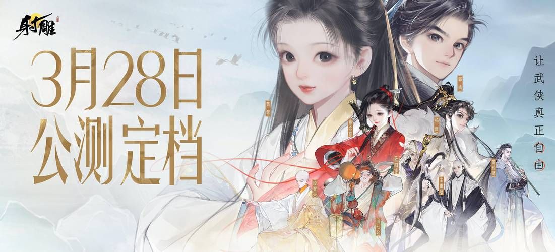 神雕OL手游：重温经典武侠，再续江湖情缘