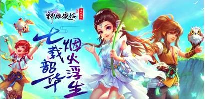 神雕OL手游：重温经典武侠，再续江湖情缘