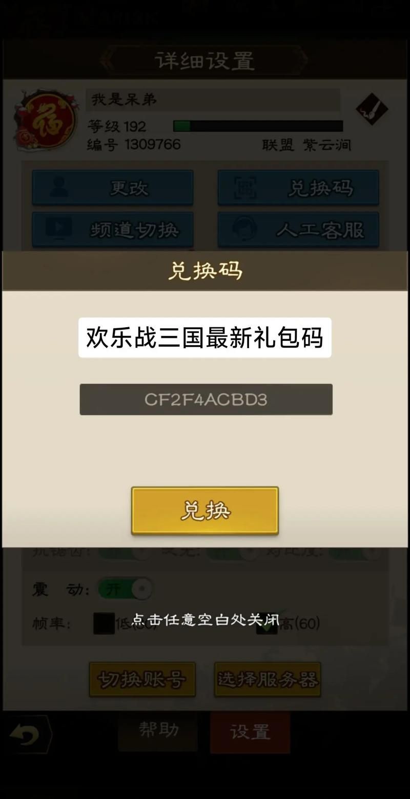 神魔新三国礼包兑换码大全2024：持续更新兑换码汇总
