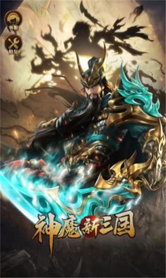 神魔新三国礼包兑换码大全2024：持续更新兑换码汇总