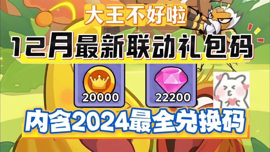神魔新三国礼包兑换码大全2024：持续更新兑换码汇总