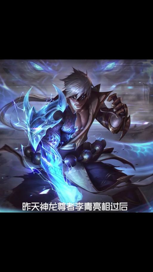 神龙尊者李青皮肤欣赏：特效炫酷，视觉盛宴来袭