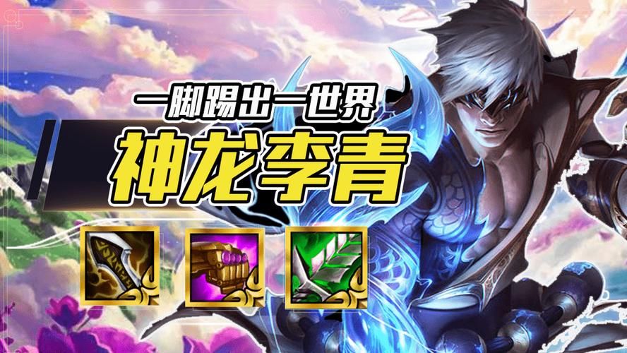 神龙尊者李青皮肤欣赏：特效炫酷，视觉盛宴来袭