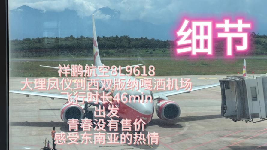 祥鹏航空8L9987：昆明北京航线上的文化盛宴