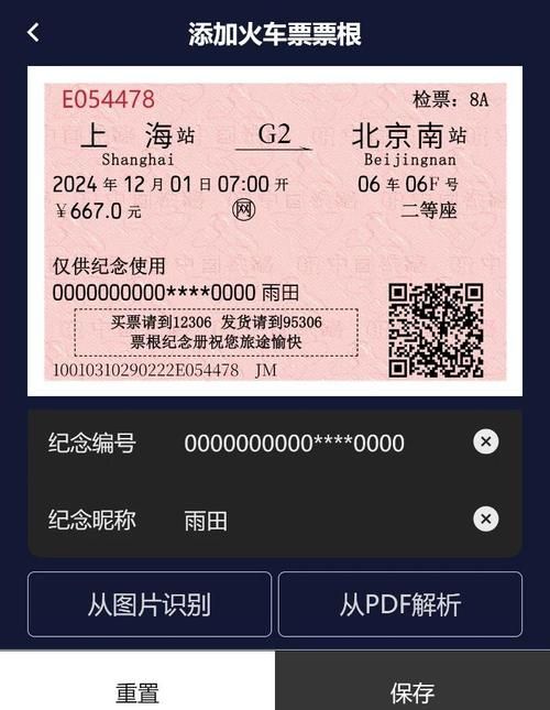 票根网登录方法详解：解决你的登录难题