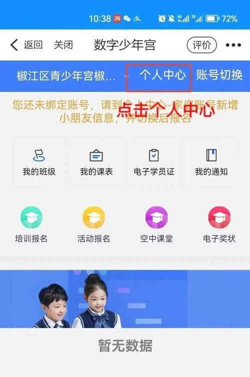 福州数字青少年宫APP：随时随地体验数字学习