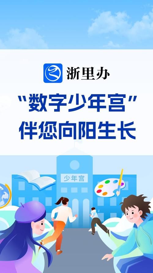 福州数字青少年宫APP：随时随地体验数字学习