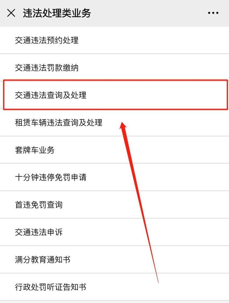 福州车辆违章查询：快速查询违章信息，及时处理避免罚款