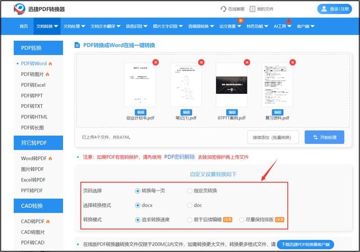 福昕PDF转换器：PDF转Word、Excel等格式超简单