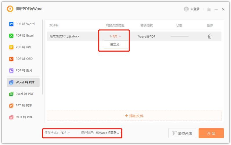 福昕PDF转换器：PDF转Word、Excel等格式超简单