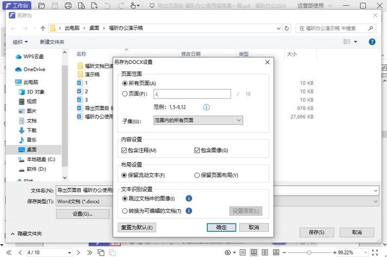 福昕PDF转换器：PDF转Word、Excel等格式超简单