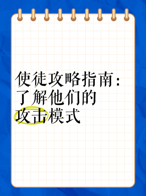 福音的使徒攻略大全：新手必看游戏技巧