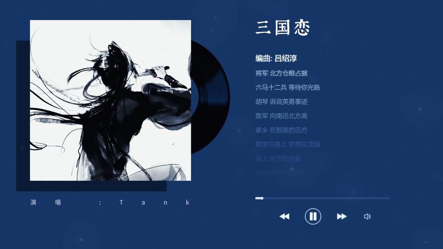 离别之歌：解读歌曲三国恋中“在我离你远去那一天”的含义