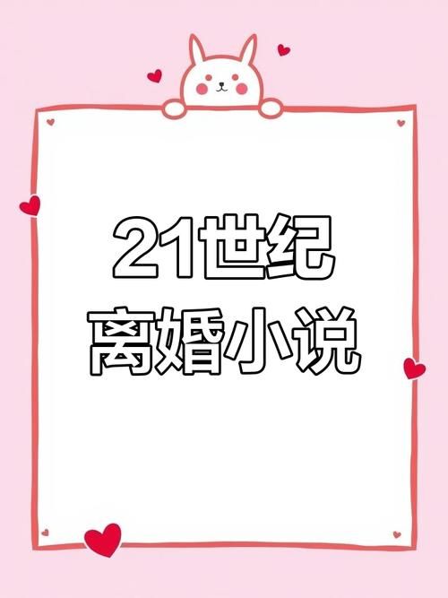 离婚攻略GL全文免费阅读：姐妹，你的离婚指南来了！
