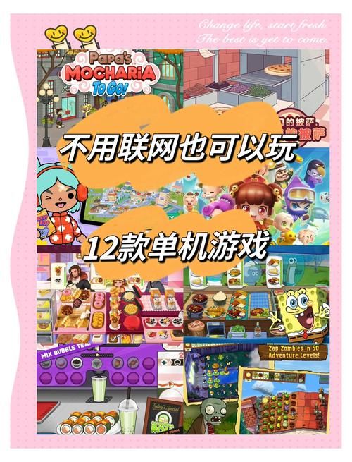 离线也能玩的游戏大全下载：无需网络的单机游戏合集