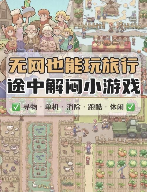 离线也能玩的游戏大全，不用流量也能开心玩
