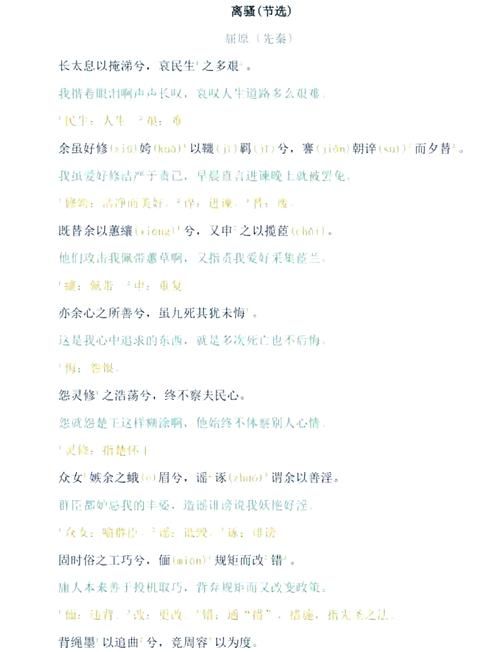 离骚歌曲原唱大揭秘：歌曲背后的故事和创作灵感